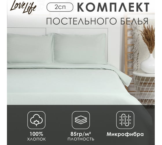 Комплект постельного белья LoveLife 2-спальное, Green tea 180x215 см, 200x225 см, 50x70±3 см-2 шт, микрофибра 85 гр 9444919