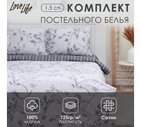 Комплект постельного белья LoveLife 1.5-спальное, Веточки 143x215 см, 150x225 см, 50x70 см-2 шт, 100% хлопок, сатин, 125г/м² 9861613