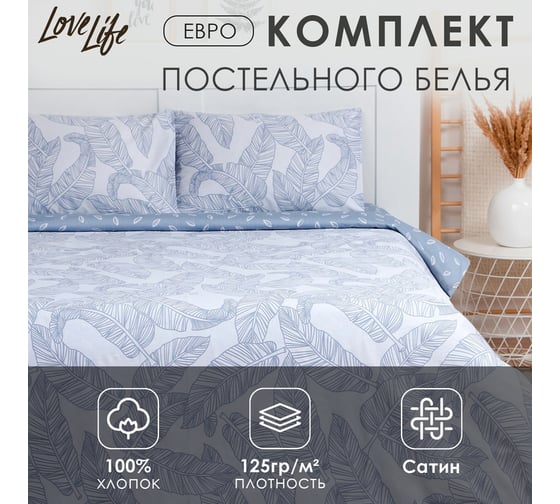 Комплект постельного белья LoveLife евро, Feathers 200x217 см, 225x240 см, 50x70 см-2 шт, 100% хлопок, сатин, 125г/м² 9305084 1