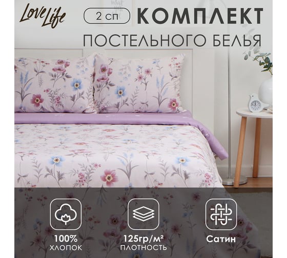 Комплект постельного белья LoveLife 2-спальное, Прованс 175x215 см, 200x225 см, 50x70 см-2 шт, 100% хлопок, сатин, 125г/м 9861650 1