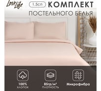 Комплект постельного белья LoveLife 1.5-спальное, Gold sand 150x215 см, 150x225 см, 50x70±3 см-2 шт, микрофибра 85 гр 9444914