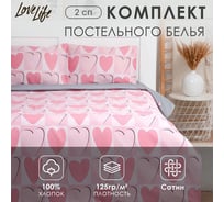 Комплект постельного белья LoveLife 2-спальное, Hearts 175x215 см, 200x225 см, 50x70 см-2 шт, 100% хлопок, сатин, 125г/м 9305043
