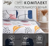 Комплект постельного белья LoveLife евро, Line world 200x217 см, 225x240 см, 50x70 см-2 шт, 100% хлопок, сатин, 125г/м² 9305039