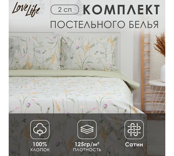 Комплект постельного белья LoveLife 2-спальное, Ирисы 175x215 см, 200x225 см, 50x70 см-2 шт, 100% хлопок, сатин, 125г/м 9861618 1