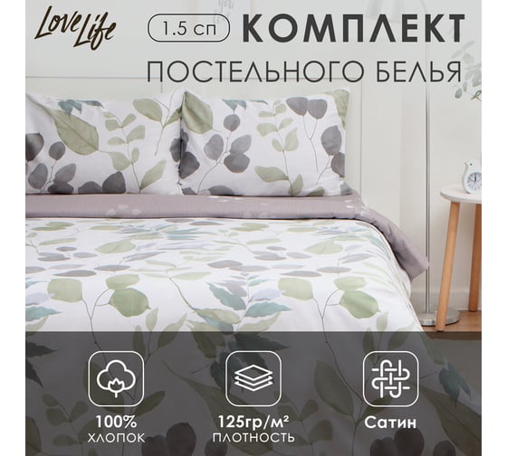 Комплект постельного белья LoveLife 1.5-спальное, Весна 143x215 см, 150x225 см, 50x70 см-2 шт, 100% хлопок, сатин, 125г/м² 9861654 1