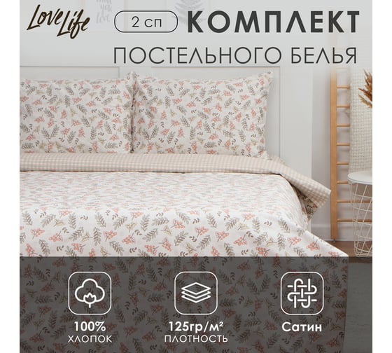 Комплект постельного белья LoveLife 2-спальное, Акация 175x215 см, 200x225 см, 50x70 см-2 шт, 100% хлопок, сатин, 125г/м 9861623 1