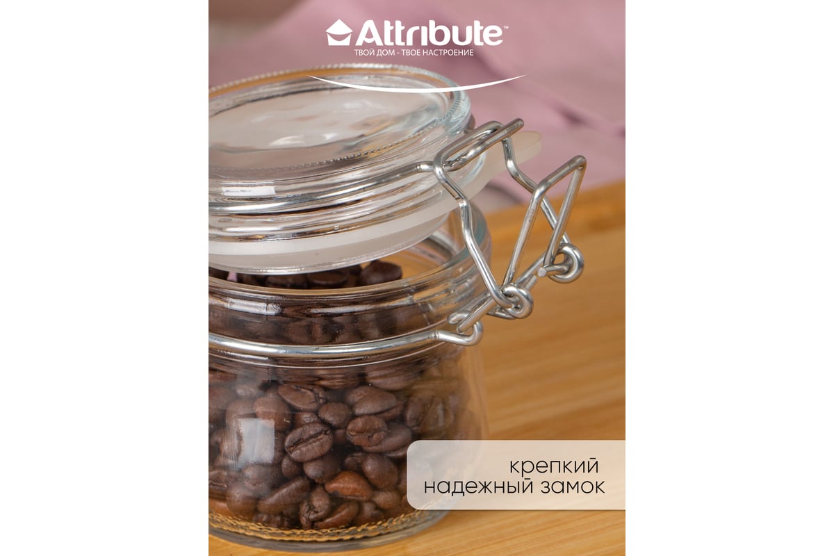 Банка Attribute 0.25л с бугельным замком JAR025