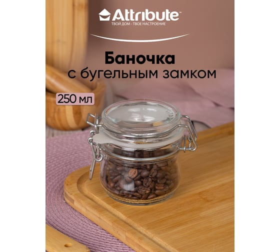 Банка Attribute 0.25л с бугельным замком JAR025