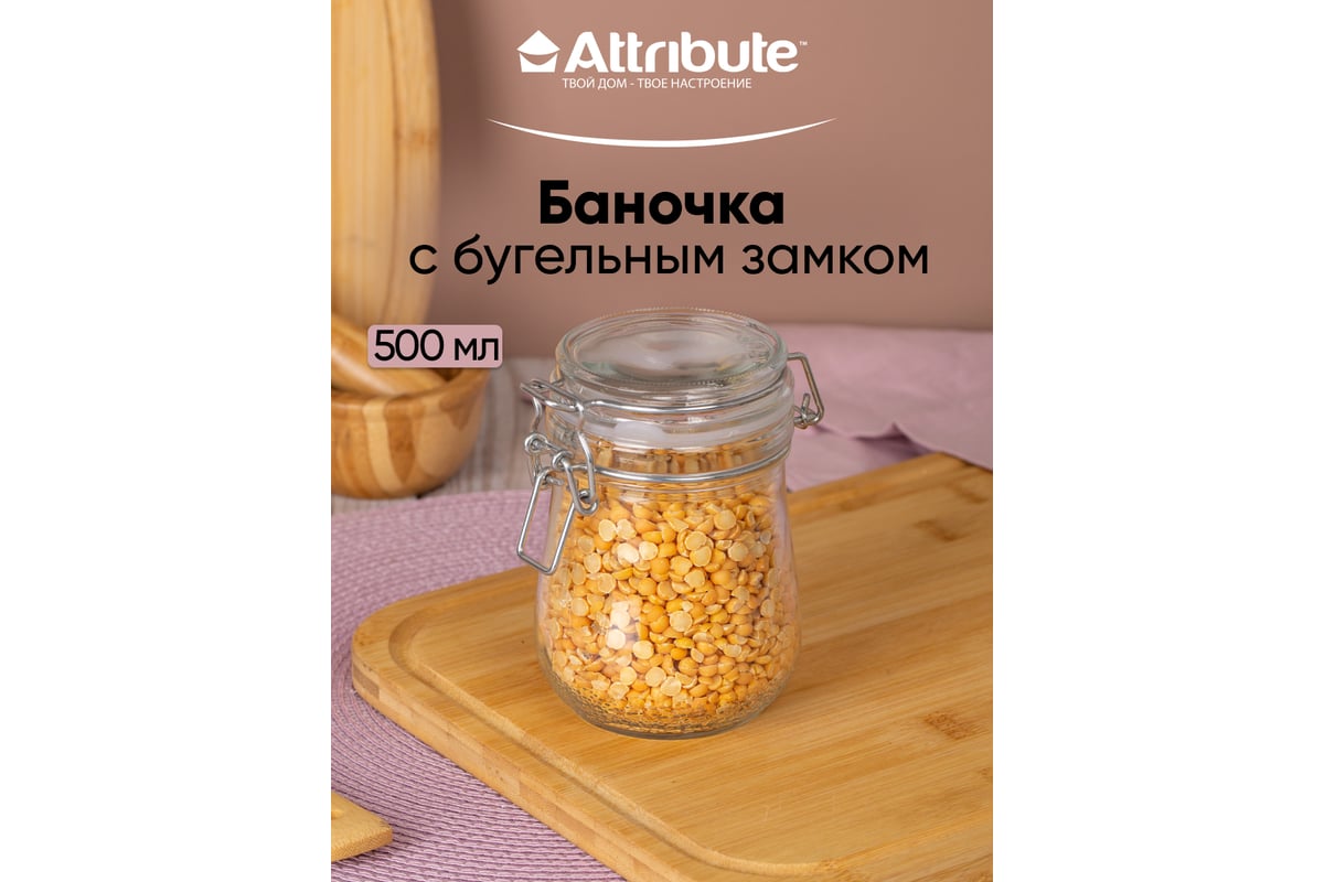 Банка Attribute 0.5л с бугельным замком JAR050 - выгодная цена, отзывы ...