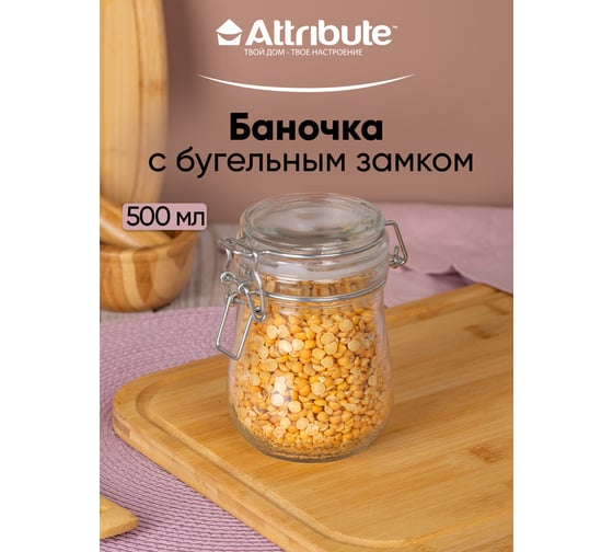 Банка Attribute 0.5л с бугельным замком JAR050