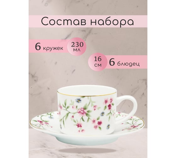 Чайный набор JEWEL Софи, 12 предметов (нью бон) ПС0025-03