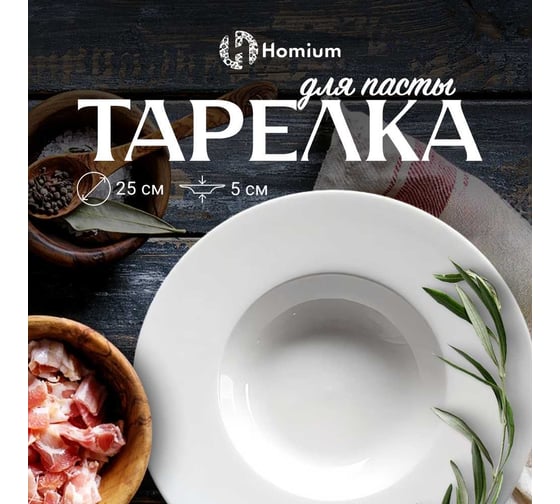Тарелка Homium Tudor Classic Home, D25.4, цвет белый winT1801992