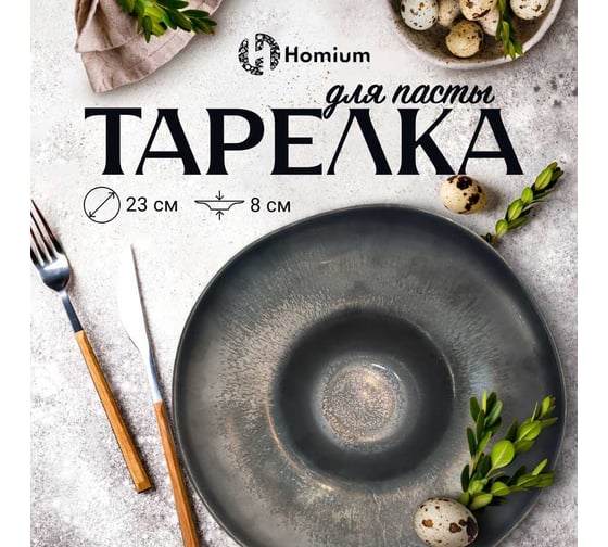 Тарелка Homium Paste Collection, D22.5, цвет бронзовый winC7400114