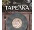 Тарелка Homium Paste Collection, D25.7, цвет розовое золото winC6100041 2