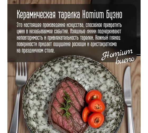Тарелка Homium Буэно, D20см, цвет коричневый platebueno02