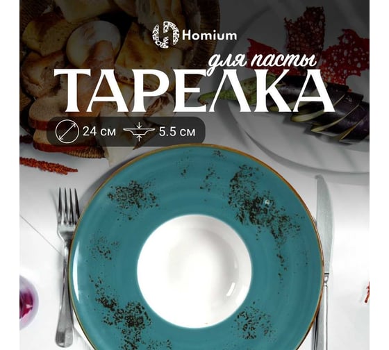 Тарелка Homium Paste Collection, D24см, цвет белый/бирюзовый winT8602756