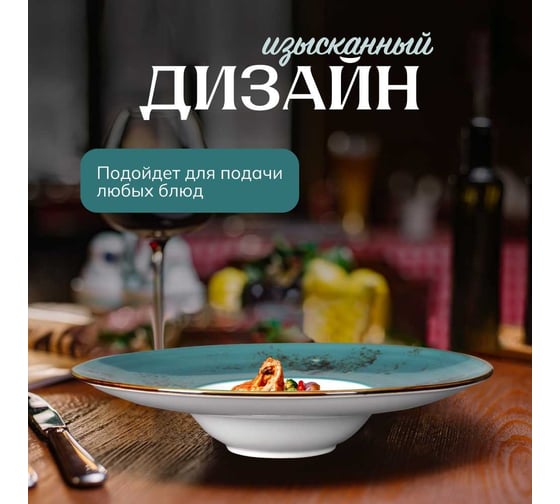 Тарелка Homium Paste Collection, D24см, цвет белый/бирюзовый winT8602756