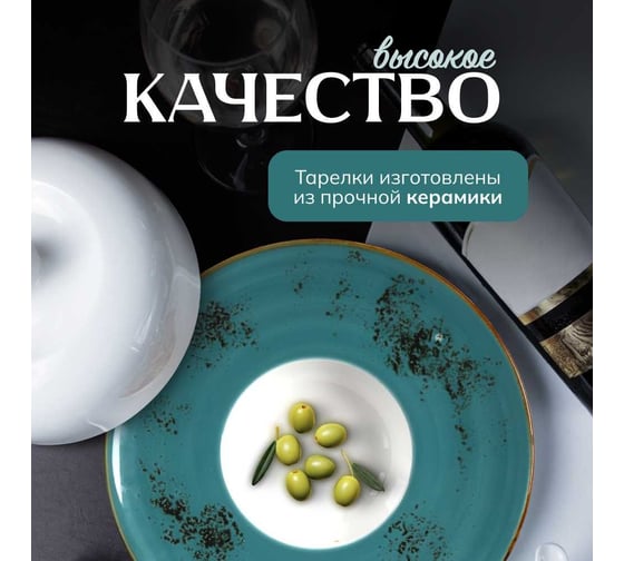 Тарелка Homium Paste Collection, D24см, цвет белый/бирюзовый winT8602756