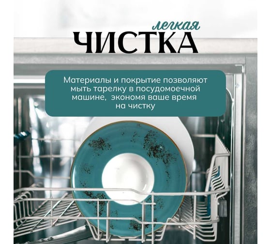 Тарелка Homium Paste Collection, D24см, цвет белый/бирюзовый winT8602756