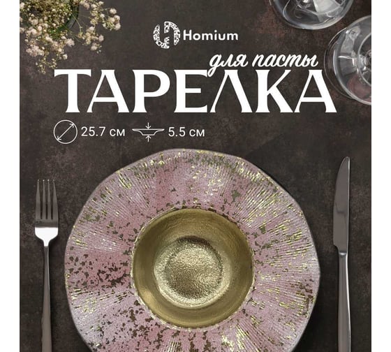 Тарелка Homium Paste Collection, D28см, цвет розовое золото winC6100439