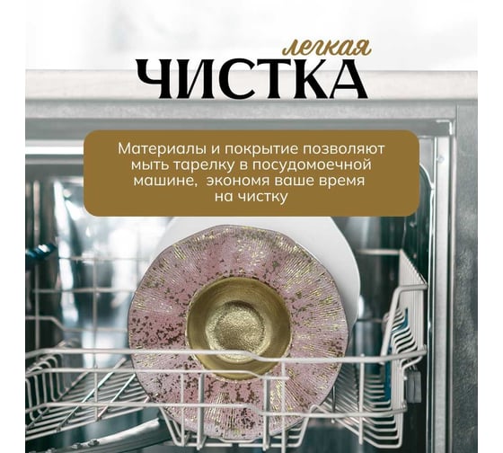 Тарелка Homium Paste Collection, D28см, цвет розовое золото winC6100439