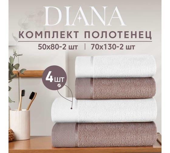 Полотенца махровые DIANA, Нуар, цвет: Цикорий/Белая лилия (50x80 см (2 шт.), 70x130 см (2 шт.)) НПDН-ЦБ-50-70-4
