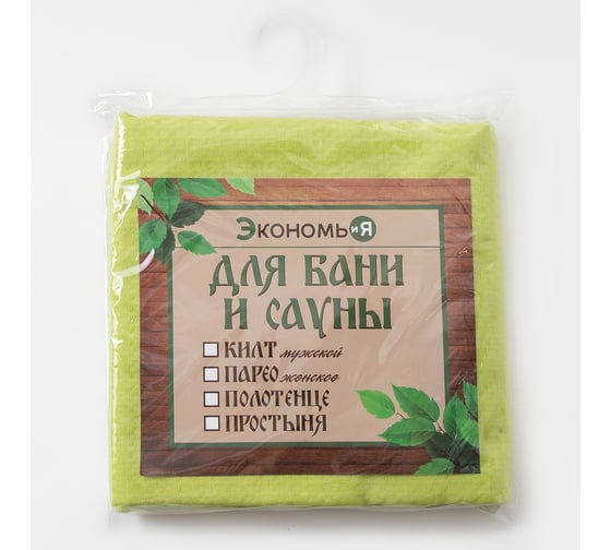 Простыня вафельная для бани Экономь и Я 150x180 см, цвет салатовый 100% хлопок, 200 г/кв.м 2457177