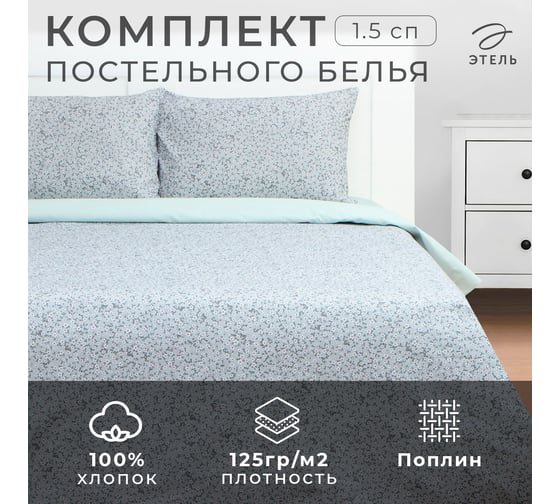 Комплект постельного белья Этель 1.5 спальное, Small flowers, 143х215 см, 150х214 см, 50х70 см - 2 шт., поплин 9946993