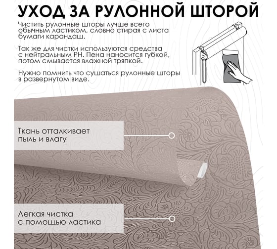 Рулонные шторы Эскар Фантом бежевый, 140x150 см 7502140160