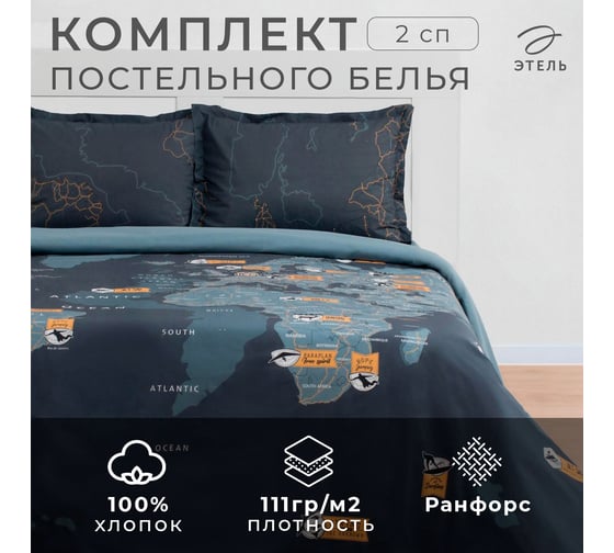 Комплект постельного белья Этель 2 спальное, Путешествие, 175х215 см, 200х220 см, 50х70+3 см - 2 шт., ранфорс 4150390