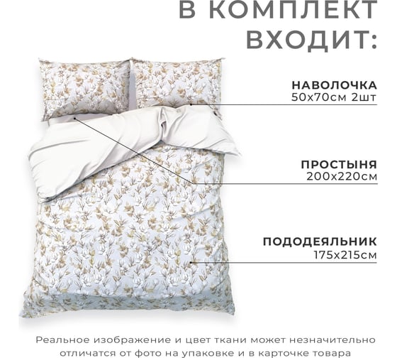 Комплект постельного белья Этель 2 спальное, Beige flowers, 175х215 см, 200х214 см, 50х70 см  - 2 шт., мако-сатин 114 г/м2 9947009