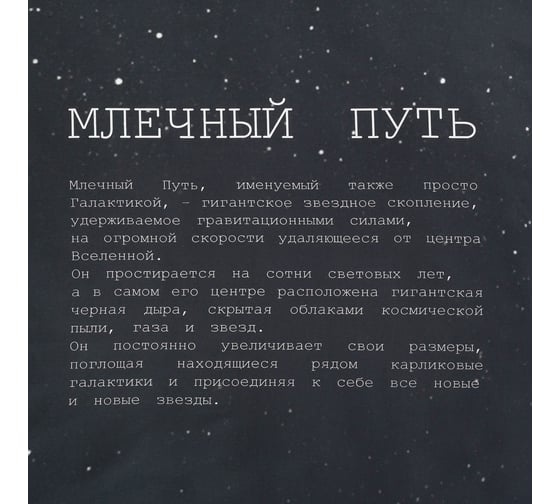 Комплект постельного белья Этель 2 спальное, Млечный путь, 175х215 см, 220х240 см, 50х70 см - 2 шт., мако-сатин 4710606