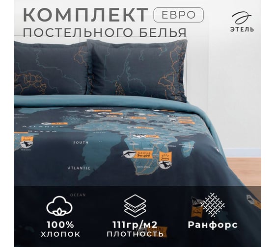 Комплект постельного белья Этель евро, Путешествие, 200х217 см, 220х240 см, 50х70+3 см - 2 шт., ранфорс 4150391