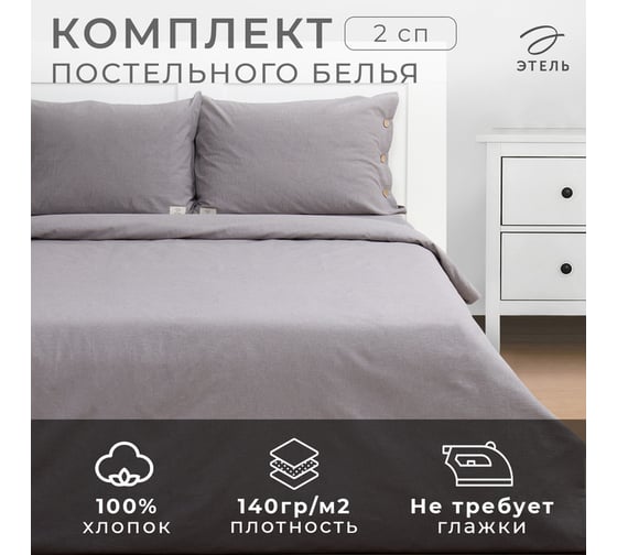 Комплект постельного белья Этель 2 спальное, Denim, 180х210 см, 220х240 см, 50х70 см - 2 шт., серый, 100% жатый хлопок, 140 г/м2 10245454
