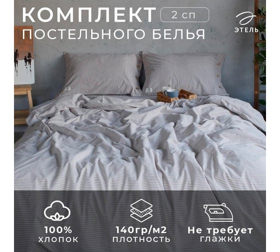 Комплект постельного белья Этель 2 спальное, Полоски, 180х210 см, 220х240 см,50х70 см - 2 шт., бежевый, 100% жатый хлопок, 140 г/м2 4627827