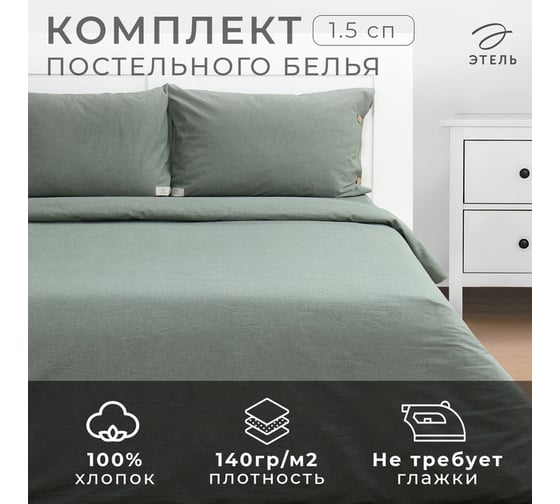 Комплект постельного белья Этель 1.5 спальное, Denim, 155х210 см, 160х240 см, 50х70 см - 2 шт., оливковый, 100% жатый хлопок 1024548 10245488