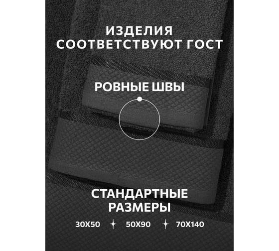 Полотенца махровые DIANA Нуар, цвет: Черный (30x50, 50x90, 70x140 см) НПМDН-Ч-30-50-70