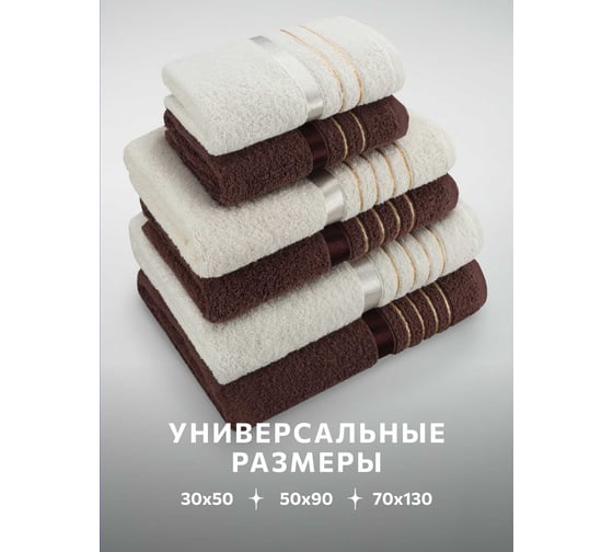 Полотенца махровые DIANA Эваланж, цвет: Какао/Молочный (30x50 (2 шт), 50x90 (2 шт), 70x130 (2 шт)) ПМDЭ-КМ-30-50-70-6