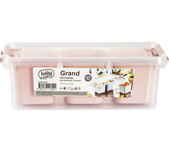 Контейнер для хранения GRAND розовый 3 секции 11.3x27.3x9см высокий HOBBY LIFE HL021065P