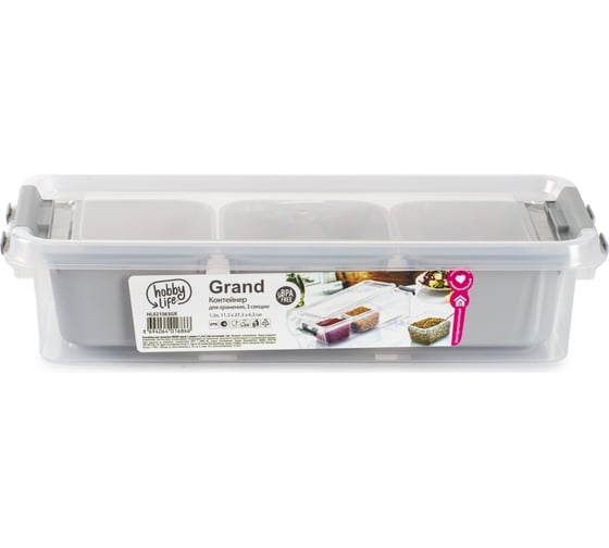 Контейнер для хранения GRAND серый 3 секции 11.3x27.3x6.2см низкий HOBBY LIFE HL021063GR