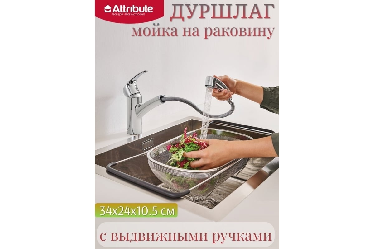 Корзина Attribute STEEL TOUCH в раковину 34x24 см AGS134 - выгодная цена,  отзывы, характеристики, фото - купить в Москве и РФ