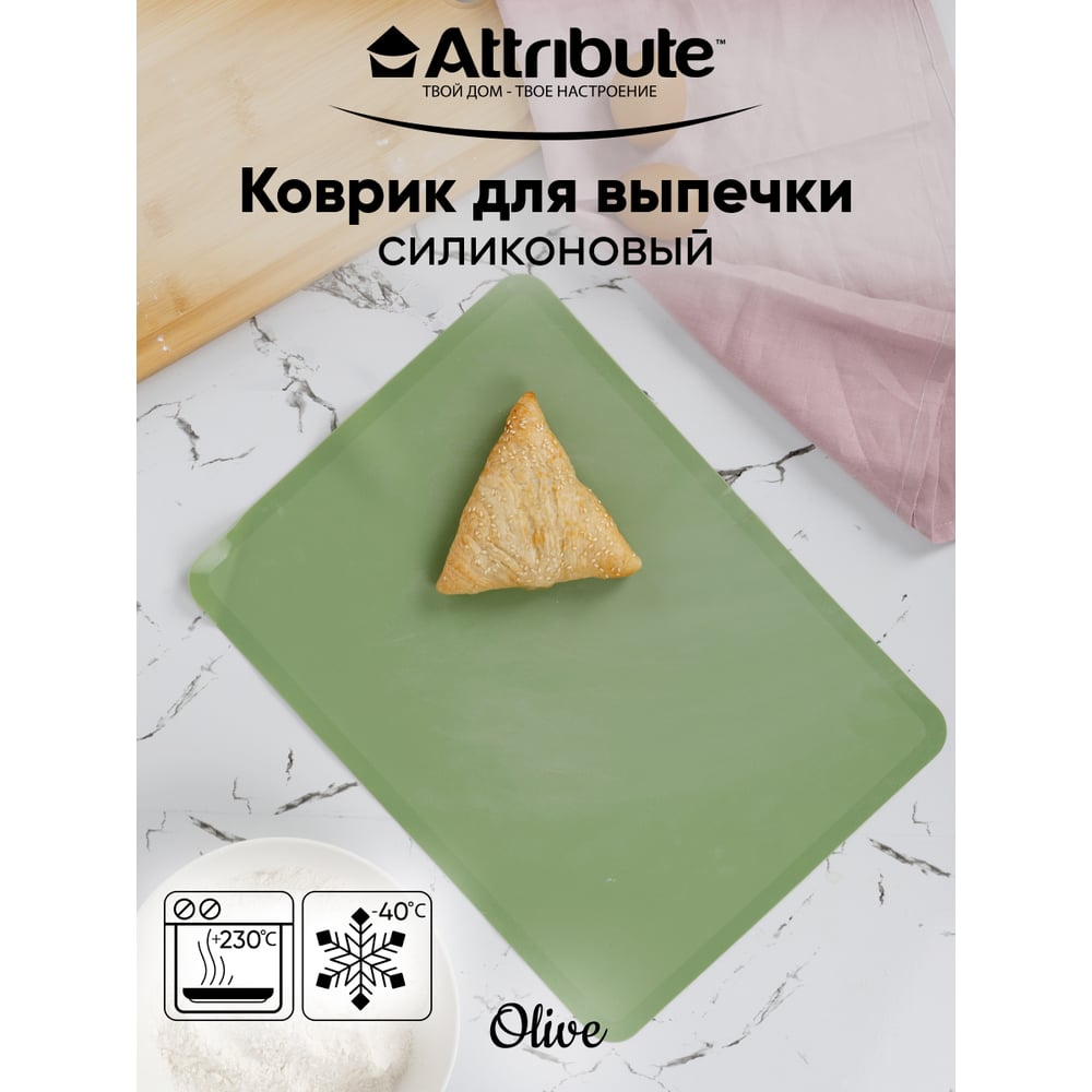 Мат для выпечки Attribute OLIVE 38x28 см AGO007 - выгодная цена, отзывы,  характеристики, фото - купить в Москве и РФ