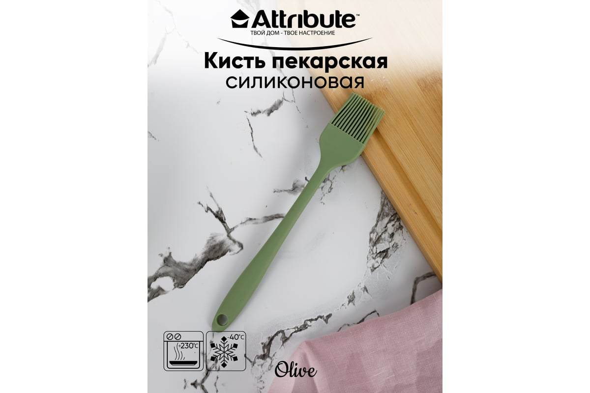 Кисть пекарская Attribute OLIVE AGO115 - выгодная цена, отзывы,  характеристики, фото - купить в Москве и РФ