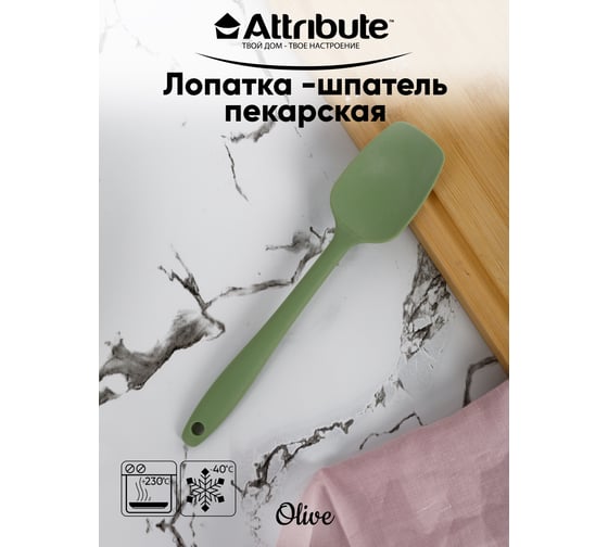 Лопатка-шпатель пекарская Attribute OLIVE AGO117