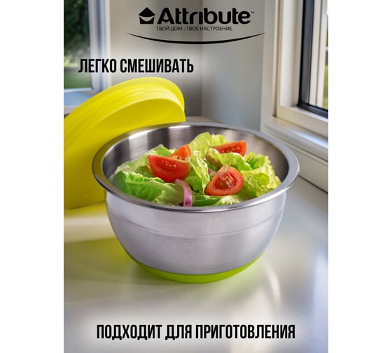 Миска Attribute с крышкой MIX зеленая 1.4 л ASS018G