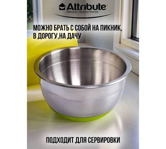 Миска Attribute с крышкой MIX зеленая 1.4 л ASS018G