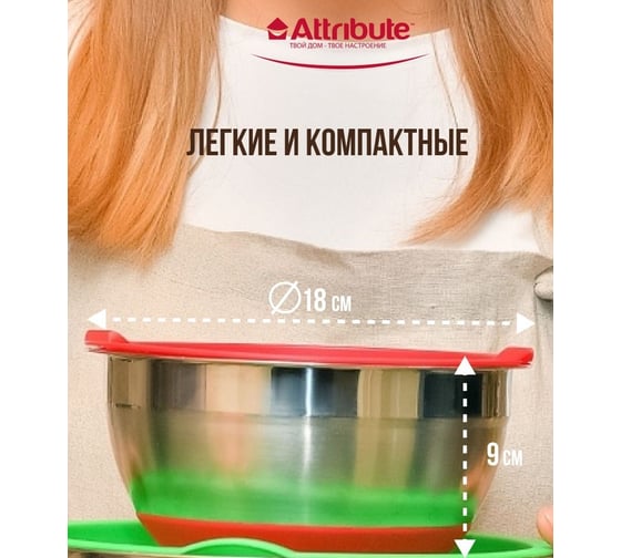 Набор мисок Attribute с крышками MIX STORE 2 шт 1.5 л + 2.4 л ASS022