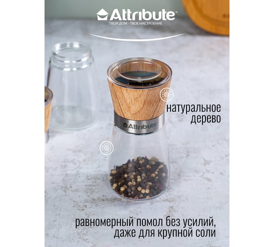 Мельница для специй Attribute SPICE WOOD AGS357