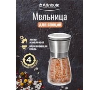 Мельница для специй Attribute SPICE STEEL AGS356