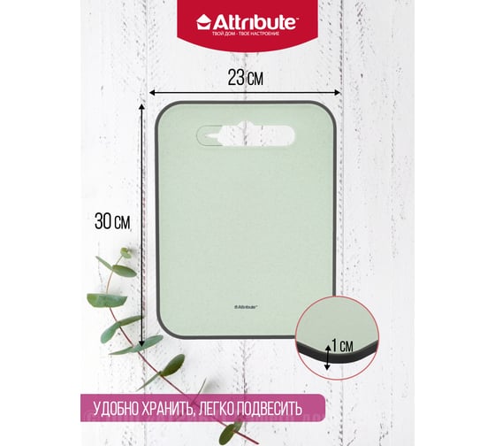 Разделочная доска Attribute FIBER 30x23 см с ножеточкой мятный ABX131-2